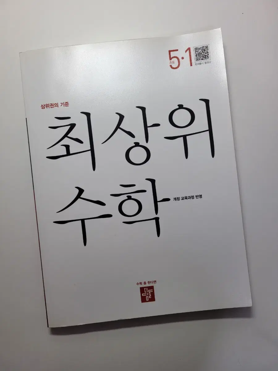 초등 수학, 국어, 영어 문제집 판매합니다